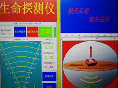 ZJSC-LD雷達(dá)生命探測(cè)儀