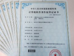 中警思創最新軟件著作權已獲得國家版權局保護